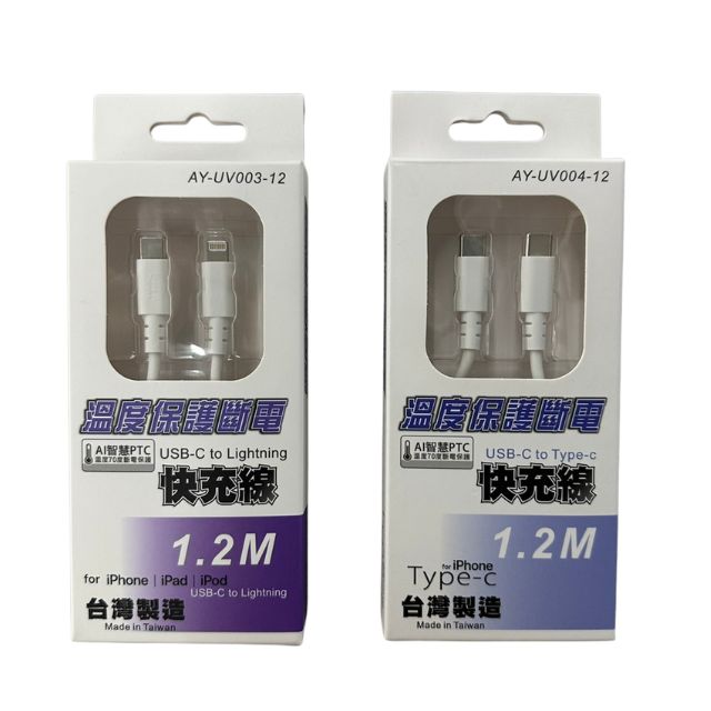 溫度保護斷電快充線