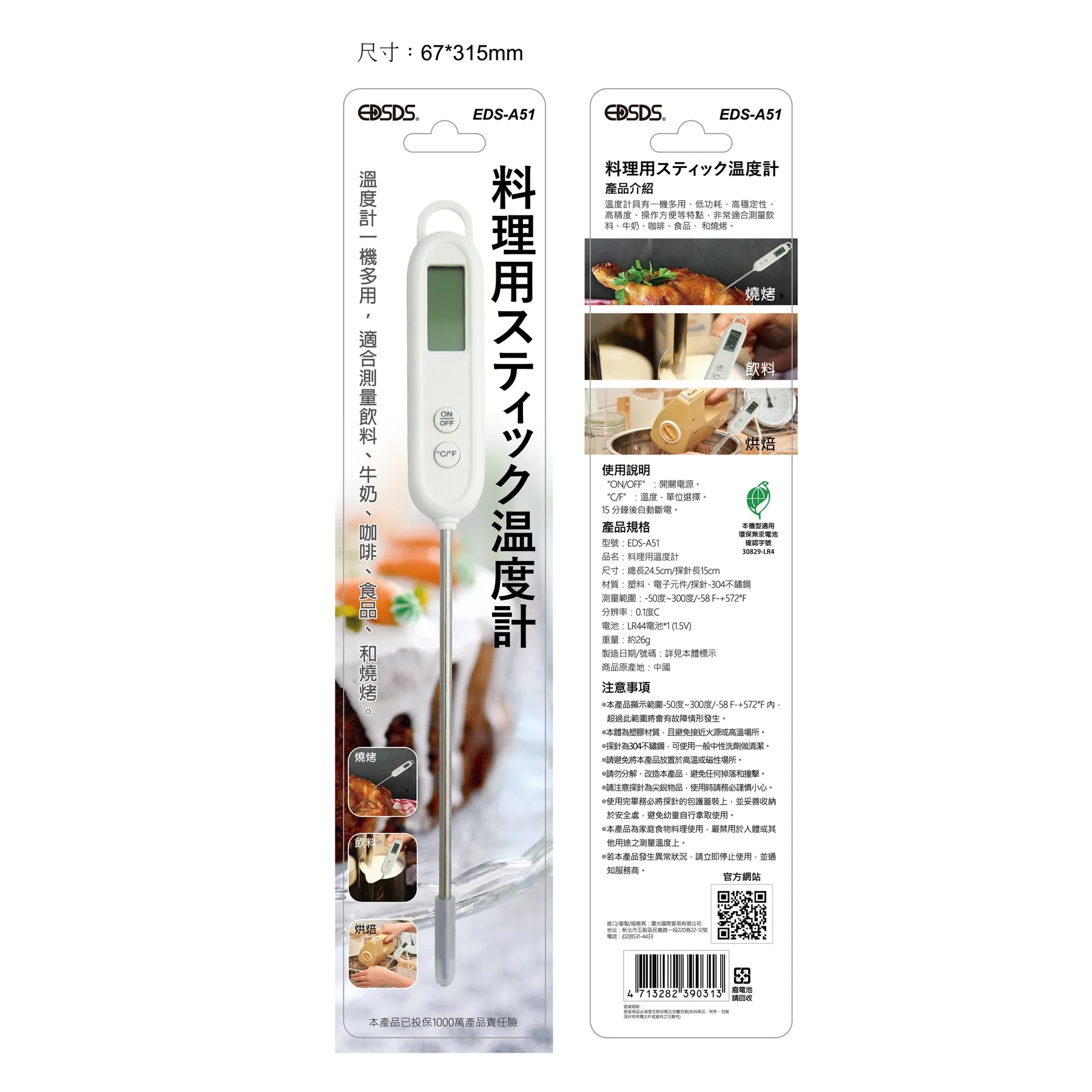 EDSDS愛迪生烹飪料理專用高溫溫度計EDS-A51