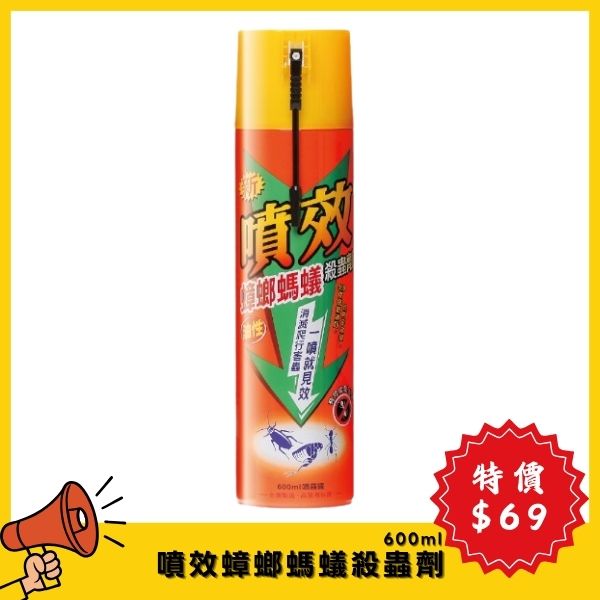 【4月特價】噴效蟑螂螞蟻油性殺蟲劑600ml