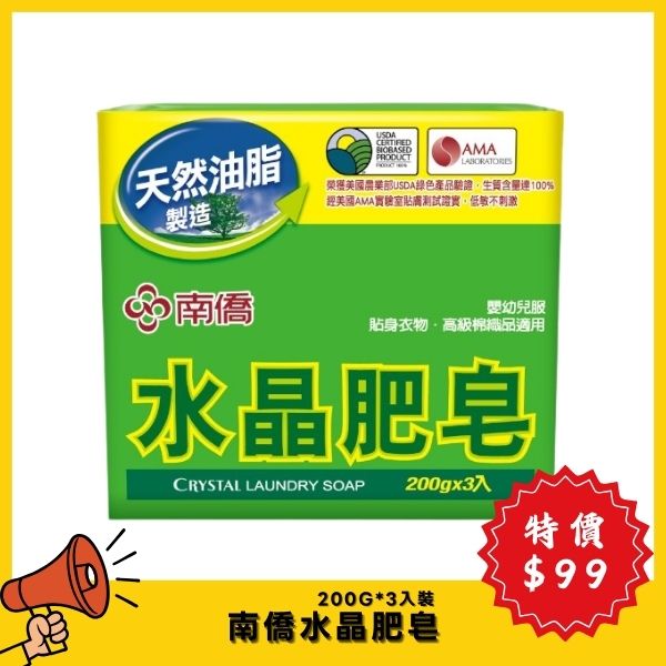 【4月特價】南僑水晶肥皂