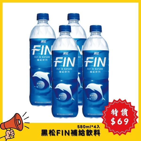 【4月特價】黑松FIN補給飲料 寶特瓶裝