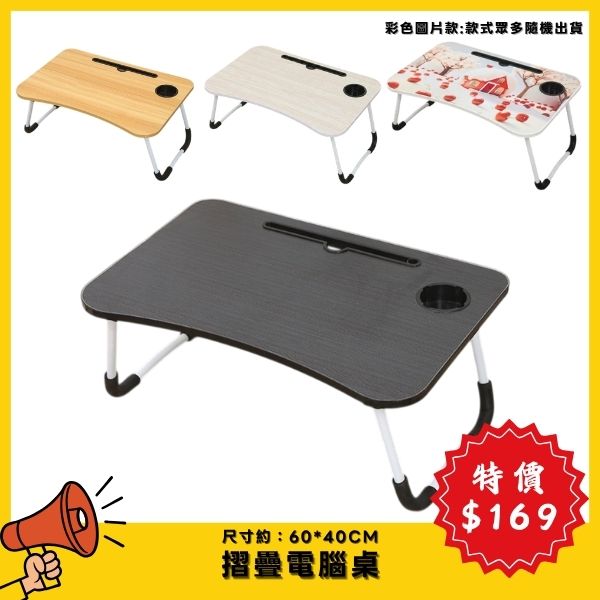 【6月特價】摺疊電腦桌