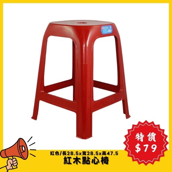 【7月特價】紅木點心椅