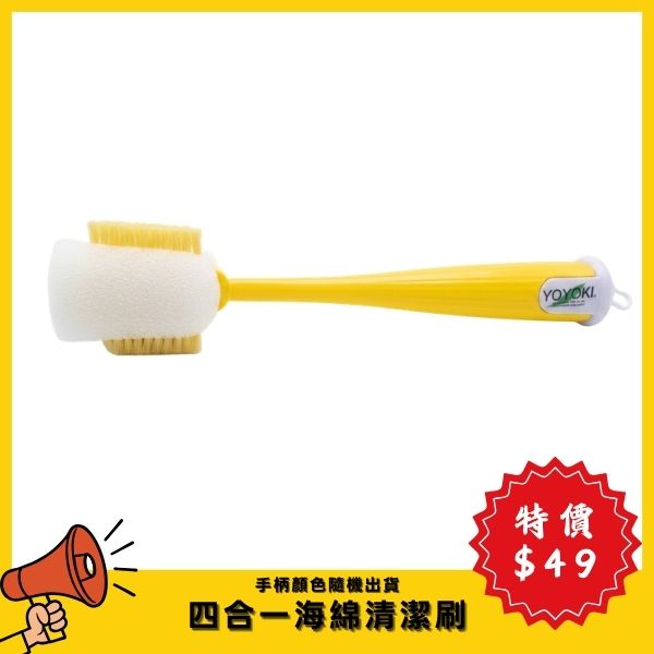 【7月特價】四合一海綿清潔刷