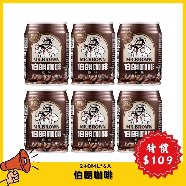 【7月特價】伯朗咖啡原味 6入裝