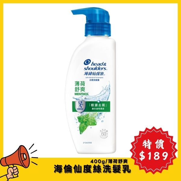 【7月特價】海倫仙度絲洗髮乳 400G